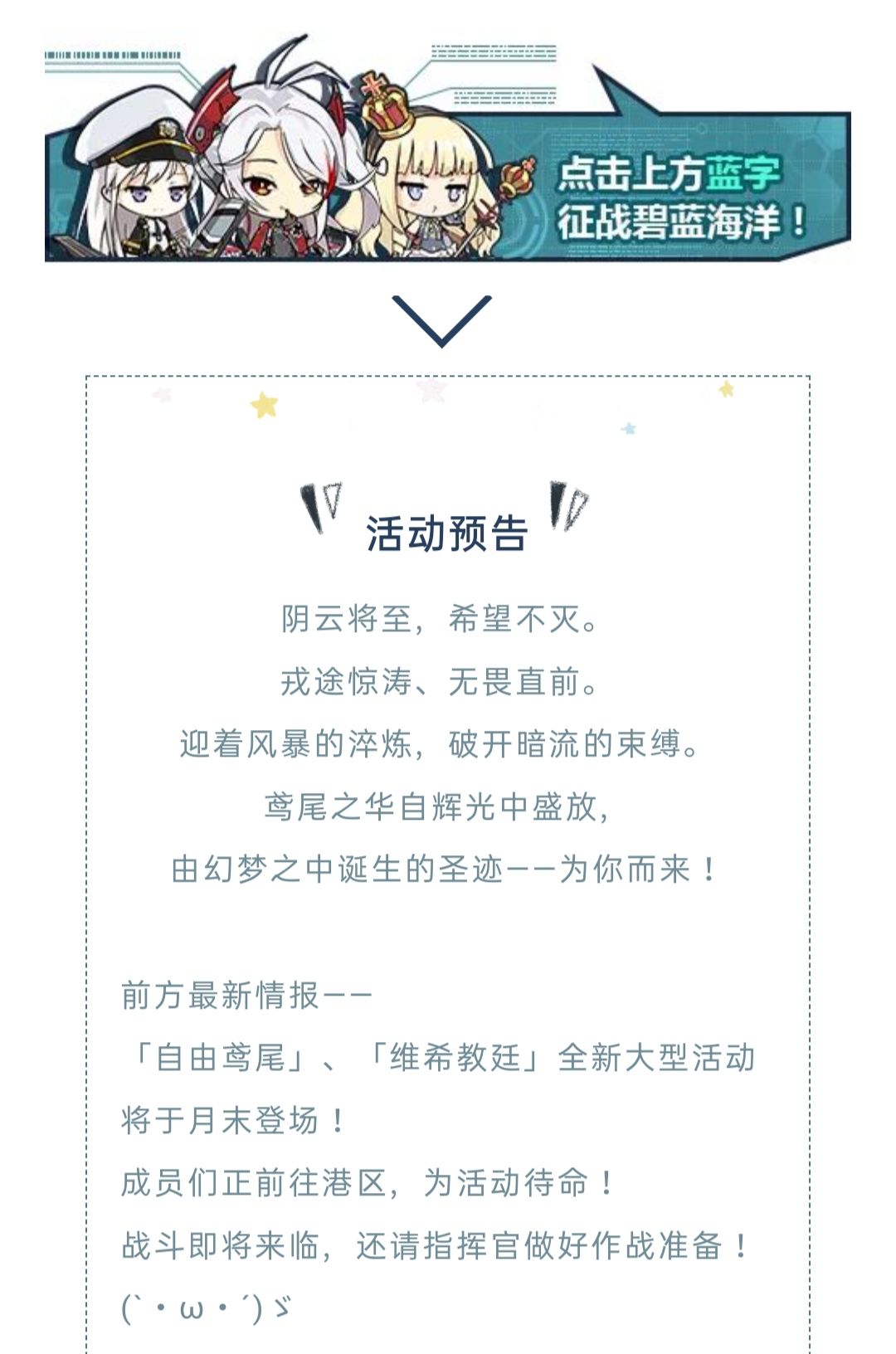 碧蓝航线周年,到底会出自由鸢尾哪艘彩船? 2