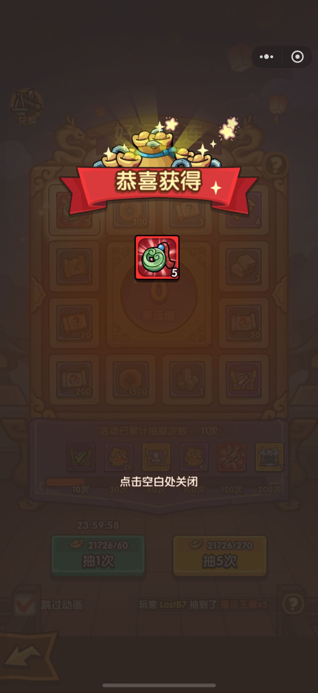 免费单抽出奇迹了 1