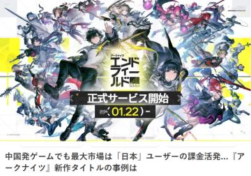 下载量登顶、收益却被反超！《明日方舟》中日市场数据反差引关注