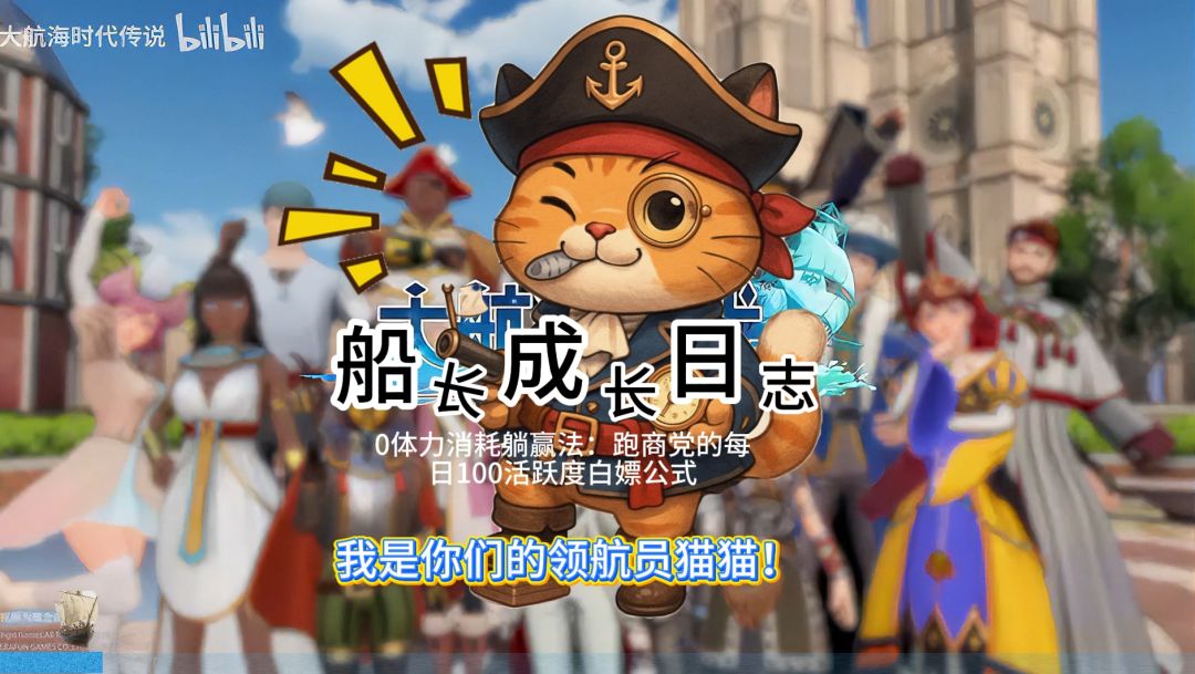 0体力消耗躺赢法：跑商党的每日100活跃度白嫖公式截图