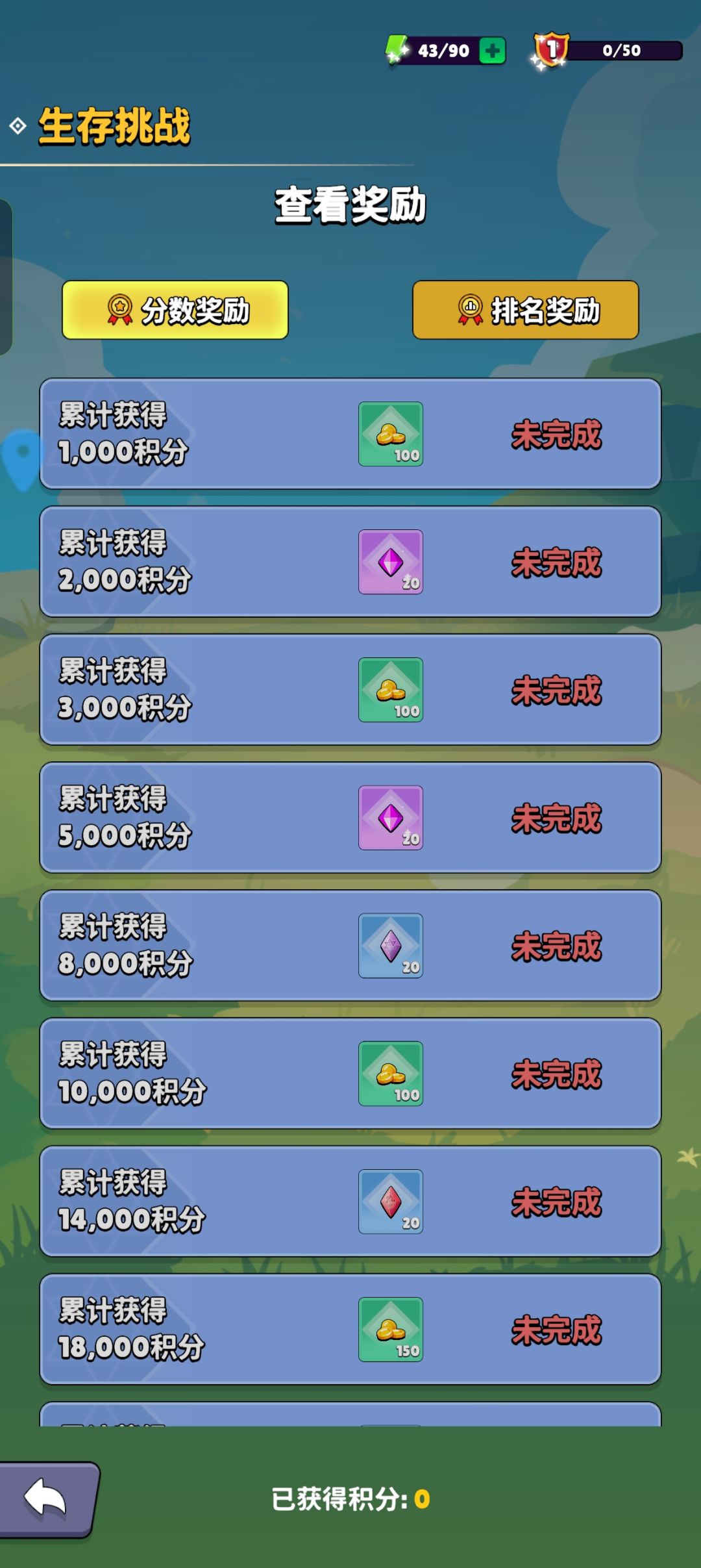生存挑战积分出bug了 2
