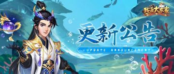 更新公告丨「新花团锦簇」活动上线！全新斗罗联动门客皮肤登场！