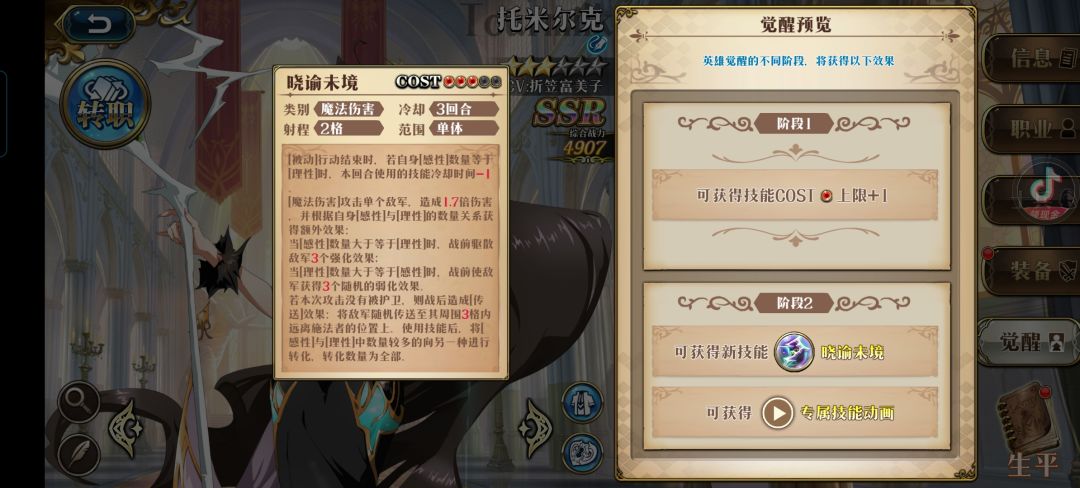 探讨一下该角色强度 2