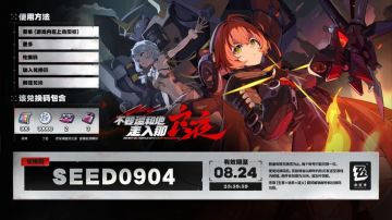 绝区零前瞻一览（含兑换码）