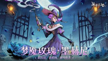 咸鱼爆料丨重磅更新！全新玩法『放逐遗迹』、新异化者、神印系统等等来啦！