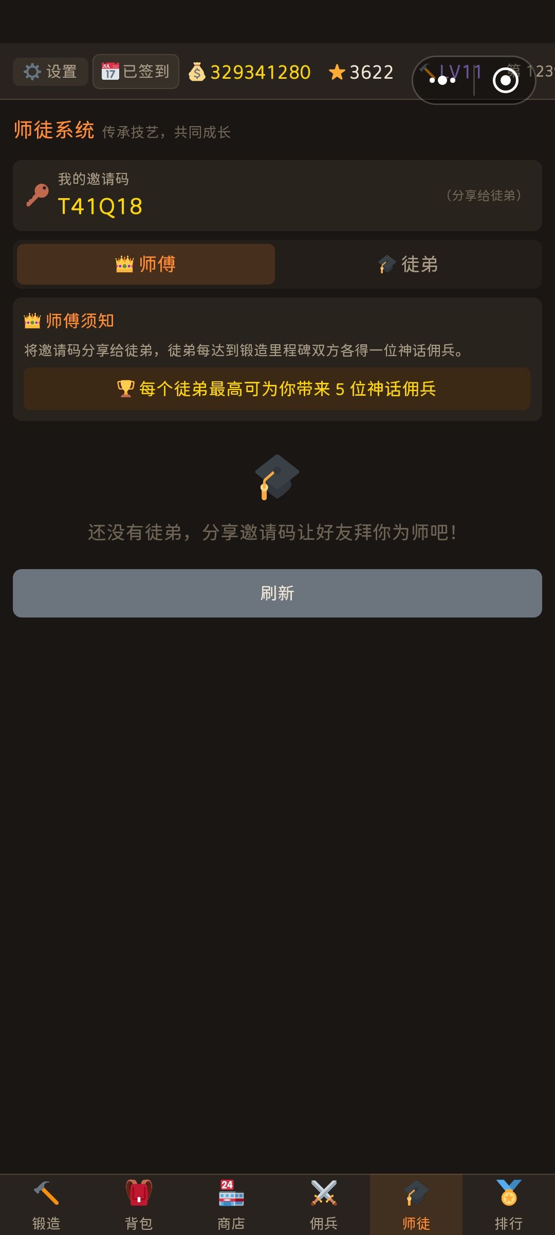 一区收徒 1