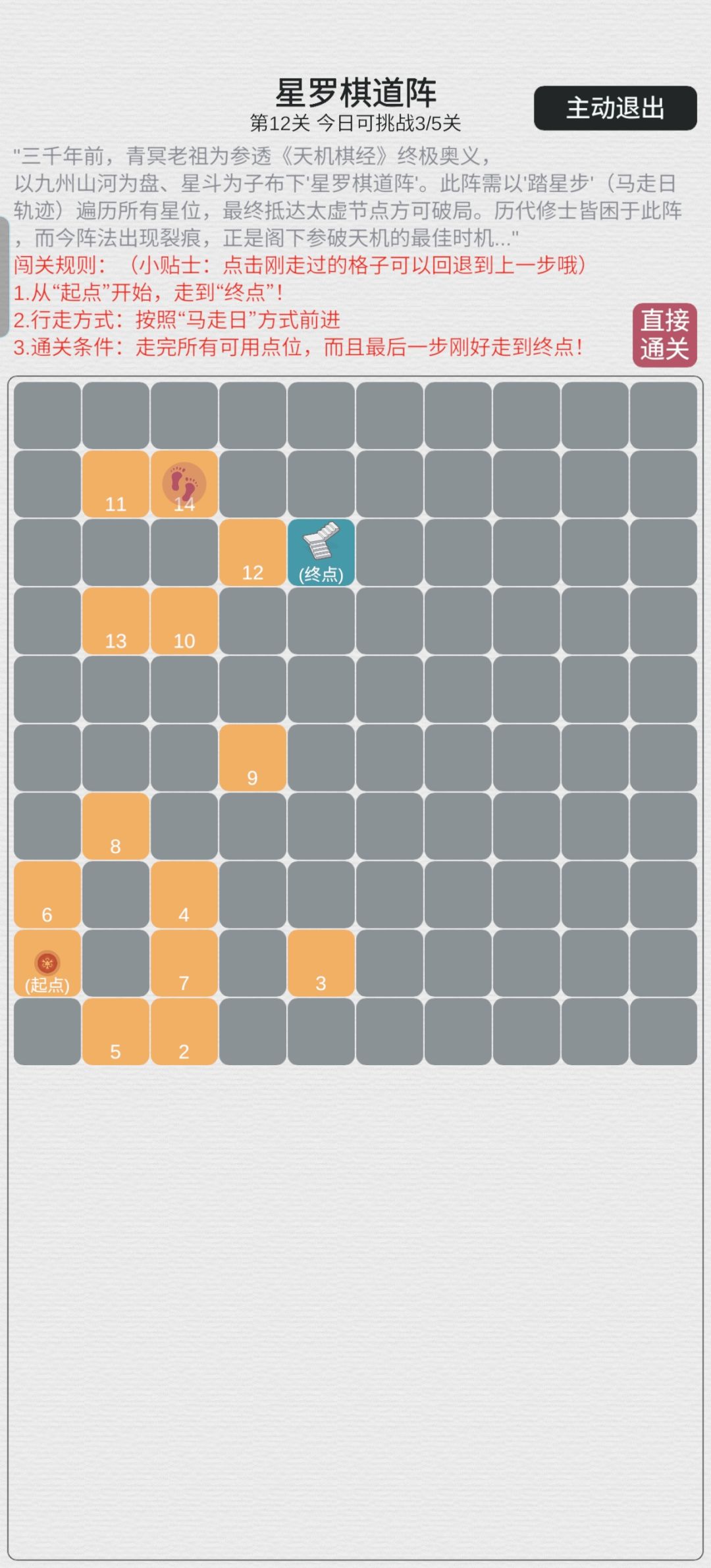 棋盘11关-15关攻略 2