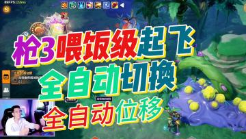 枪3喂饭级教学！全身破烂全套开荒教学！让所有萌新全都能看懂！