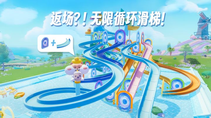 滑道返场!?来盖这个停不下的无限循环滑梯截图