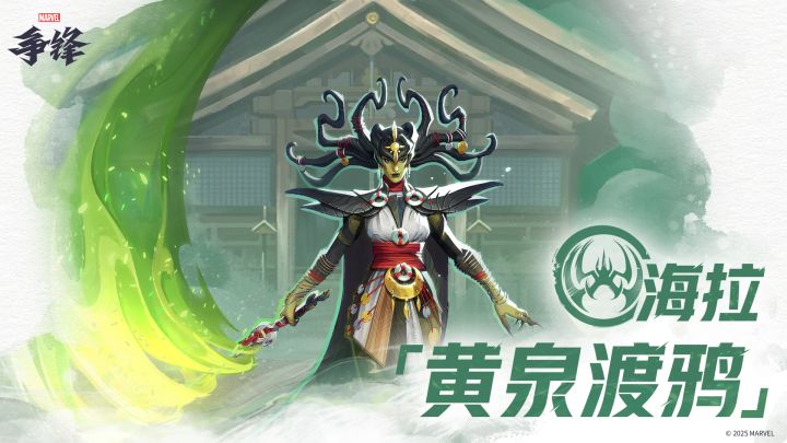 海拉「黄泉渡鸦」| 制服上新预告截图