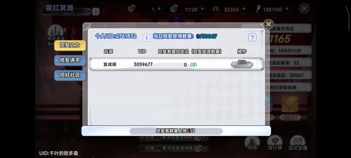 同期来人截图