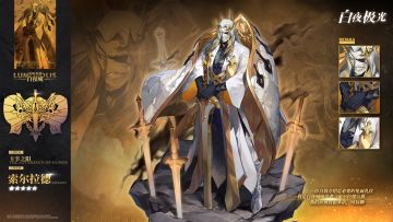 【光灵介绍】索尔拉德 | 白夜城