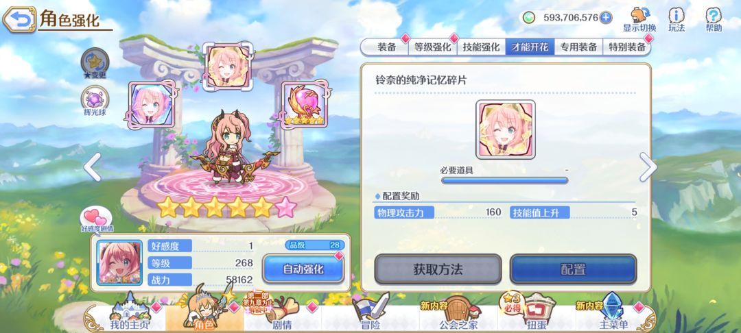 铃奈 完成6星 3