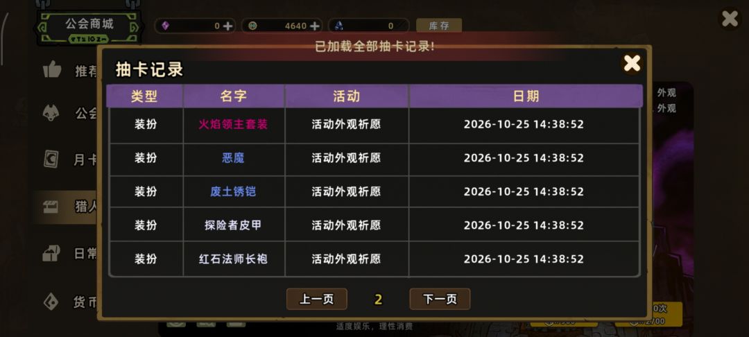 第一次十连出神话套装,这。。对吗? 3