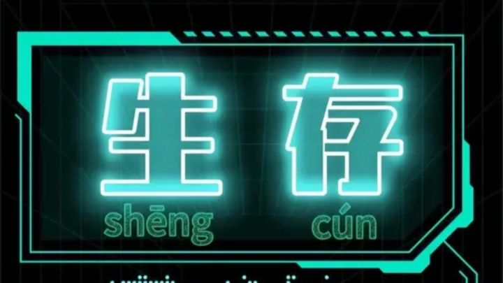 究极离谱，这难道就是真“荒野求生”？截图