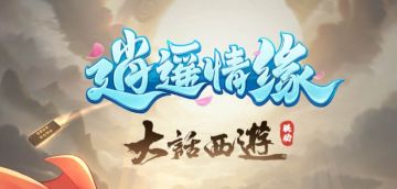 肝帝攻略之《零氪第二天到五十级》