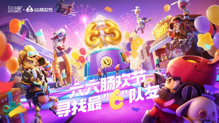 超「6」惊喜来袭！肠肠专属节日六六肠欢节首次亮相！截图