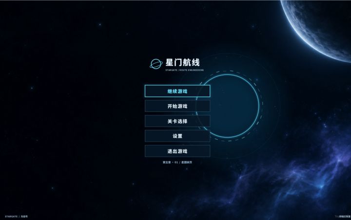 《星门航线》开发者日志五截图