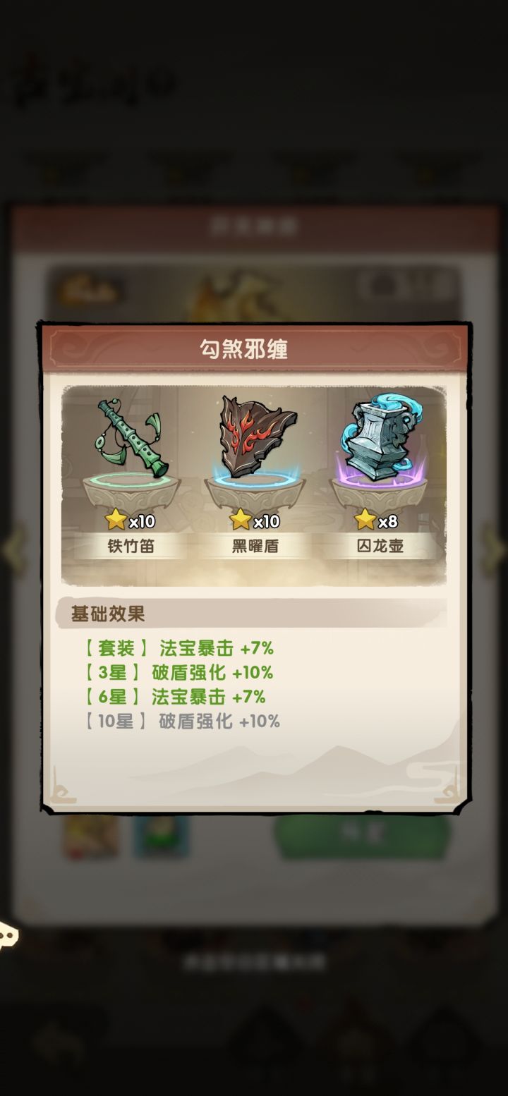 关于法宝套装属性面板不生效问题截图