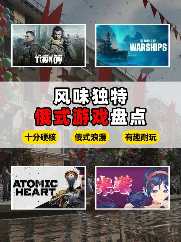 毛里毛气！俄式游戏近些年也在悄悄异军突起