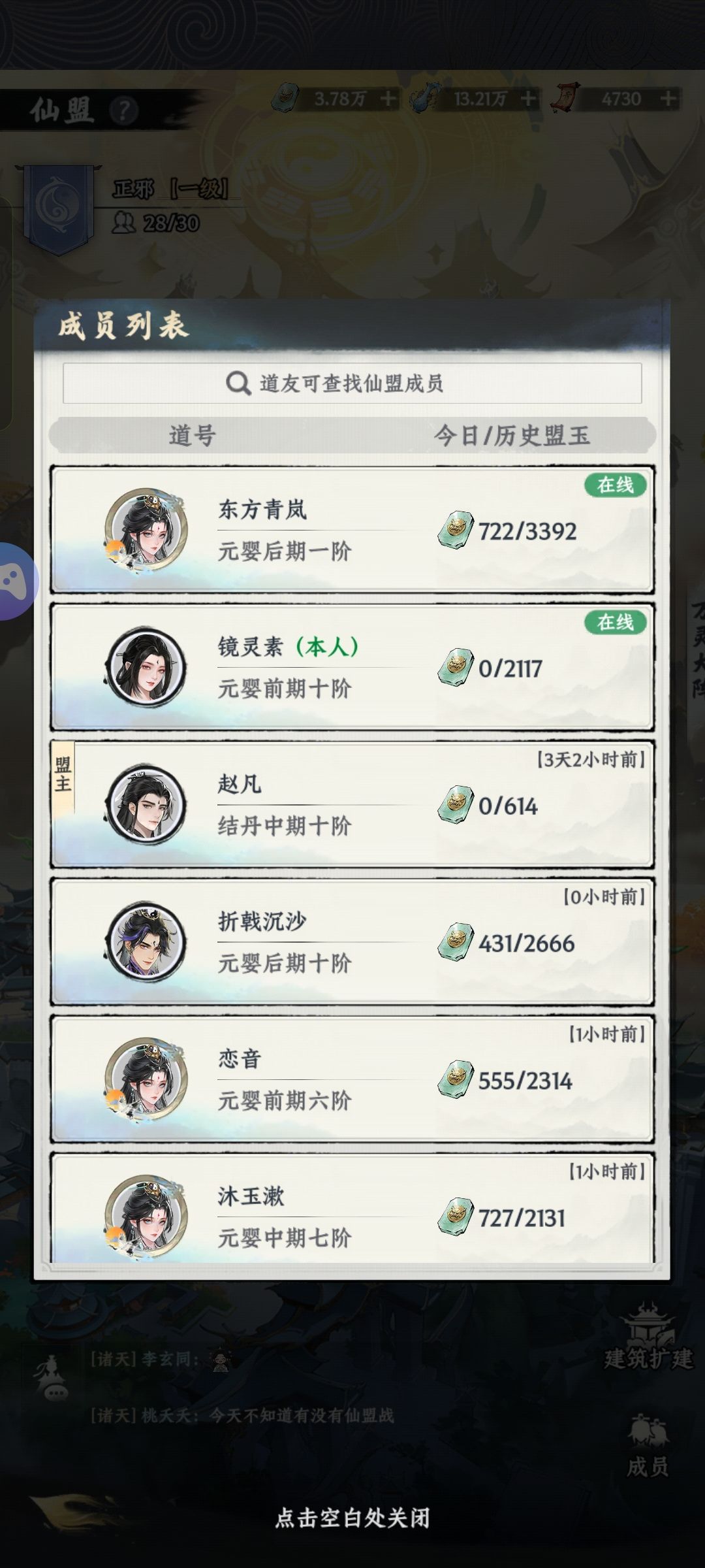 盟主不玩了,三天后还是盟主? 2