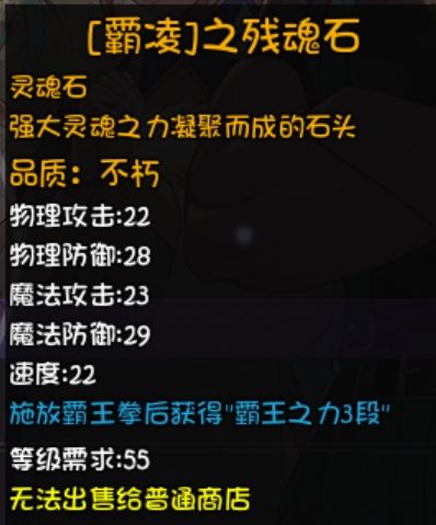 『BUG帖』 [霸凌]残魂石的效果完全没有！！ 2