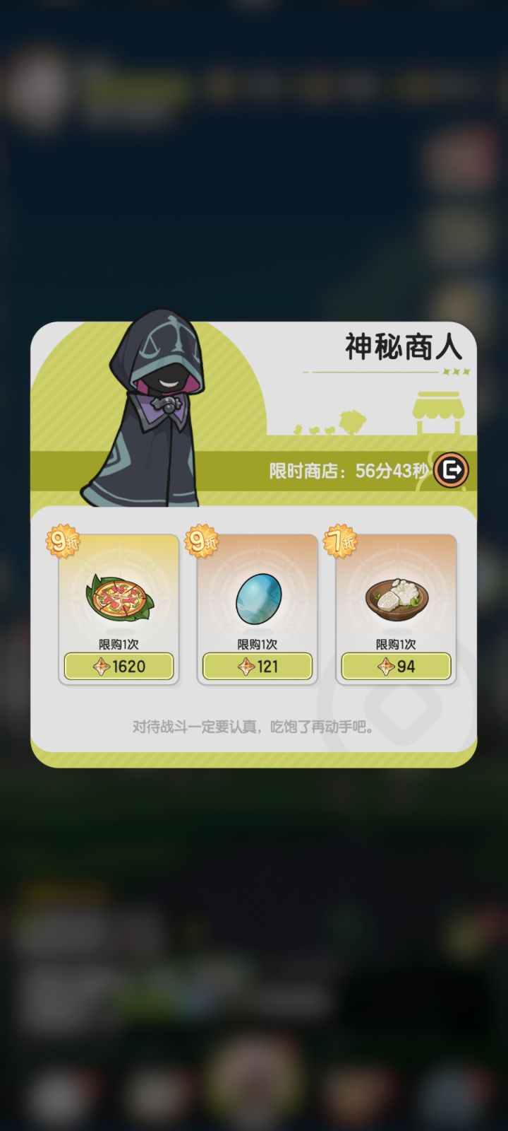 神秘商人疑惑截图