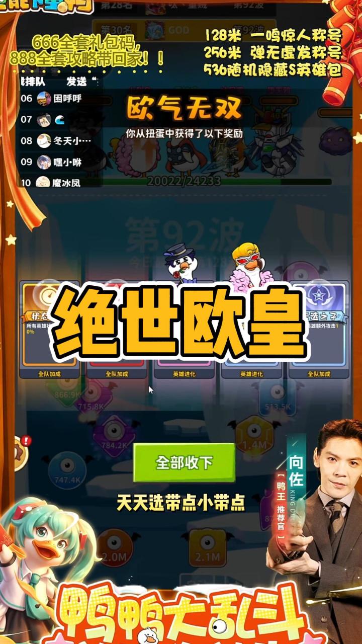 绝世欧皇截图