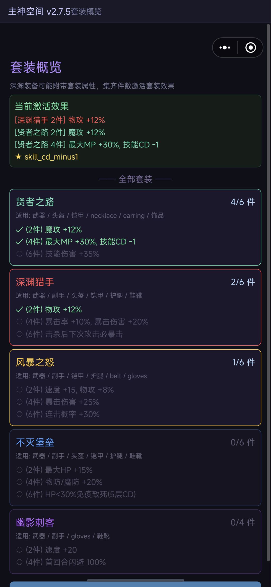 贤者貌似减CD会失效? 1