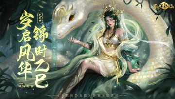 2025新春活动 | 岁启风华 锦时乙巳，新模式<逆转三国>上线！