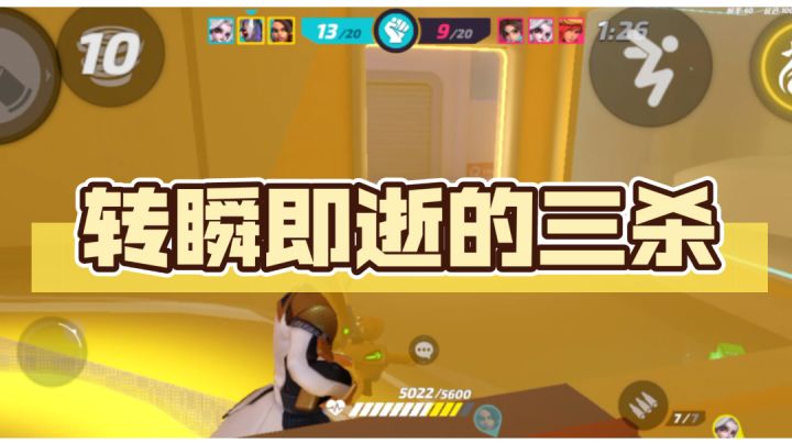 三杀的快慢取决于开镜的速度截图