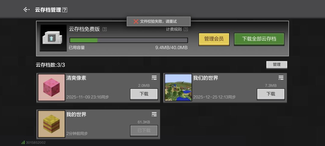 云存档下载 1