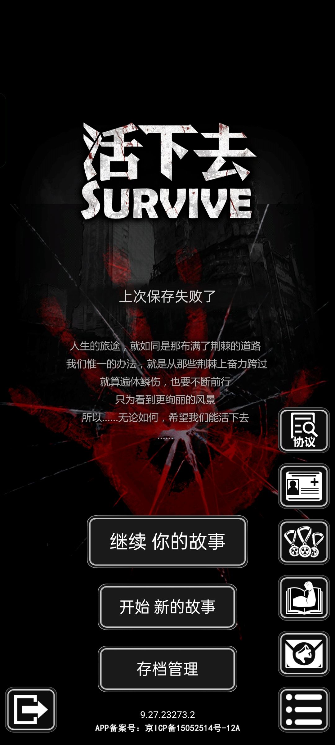 为啥一登录游戏就显示上次保存失败了 1