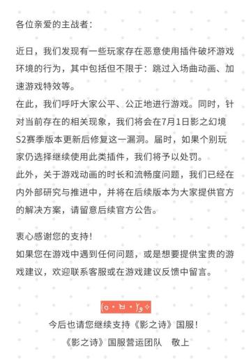 【影之幻境】净化游戏环境公告
#影之诗 #影之幻境