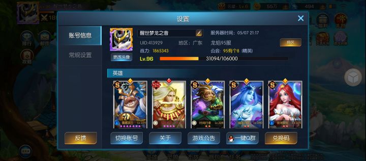 龙焰95 醒世梦龙之音截图