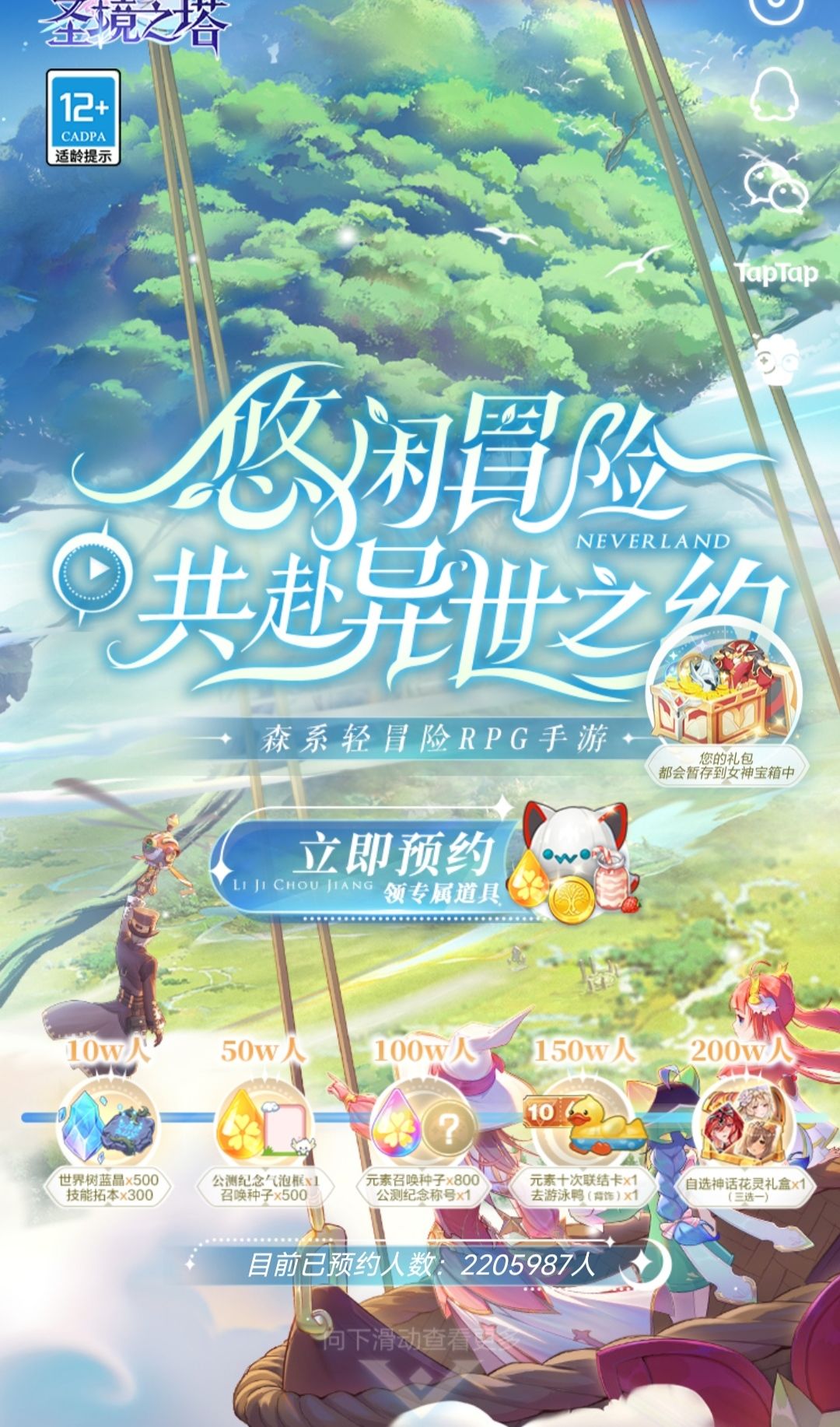 圣境之塔官网预约领取奖励 1