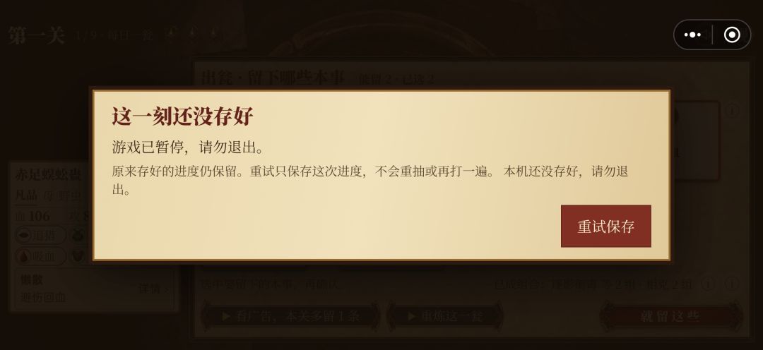为什么一直要保存??游戏根本无法进行 1