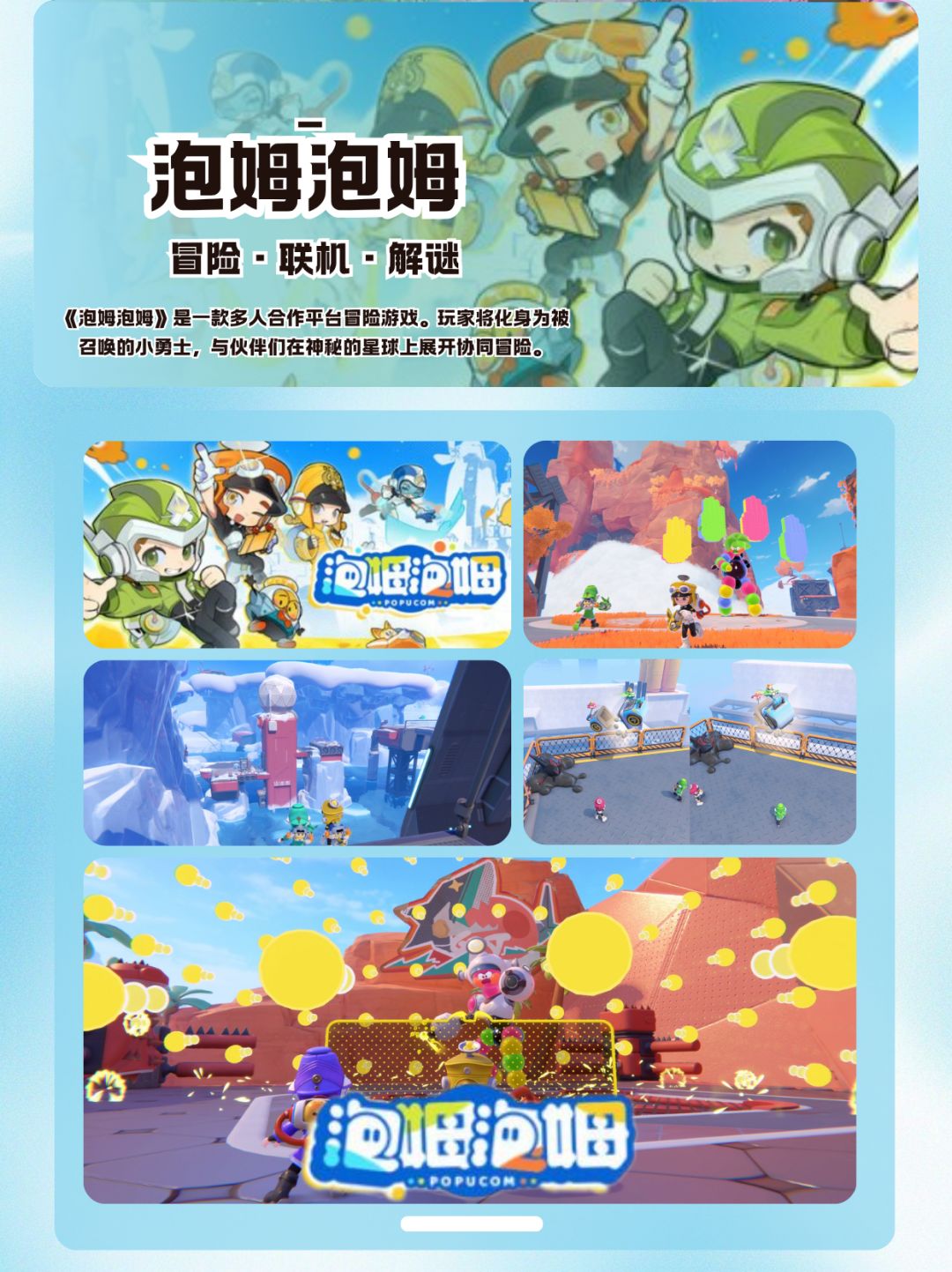 《泡姆泡姆》| 色彩与合作交织的奇妙冒险 1
