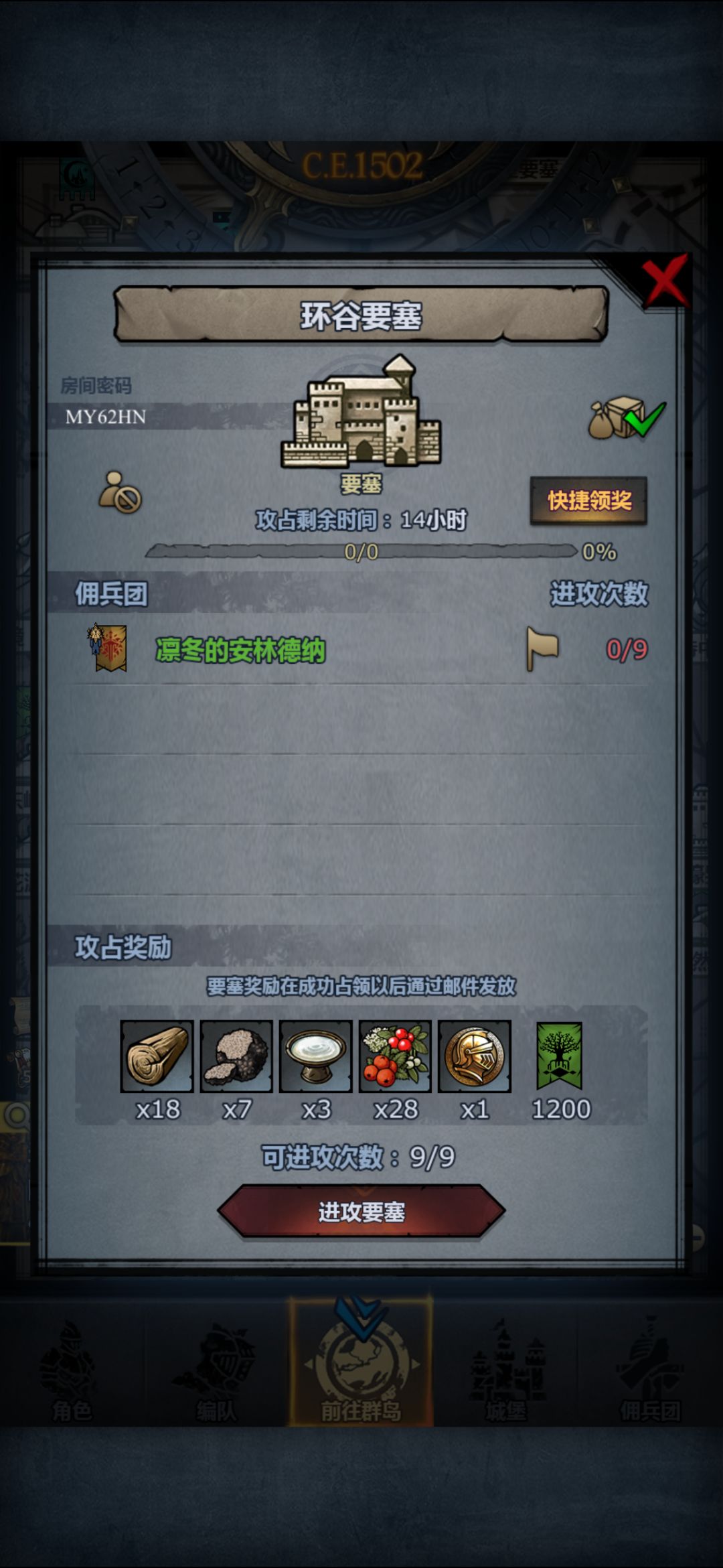 周要塞和日常要塞 4