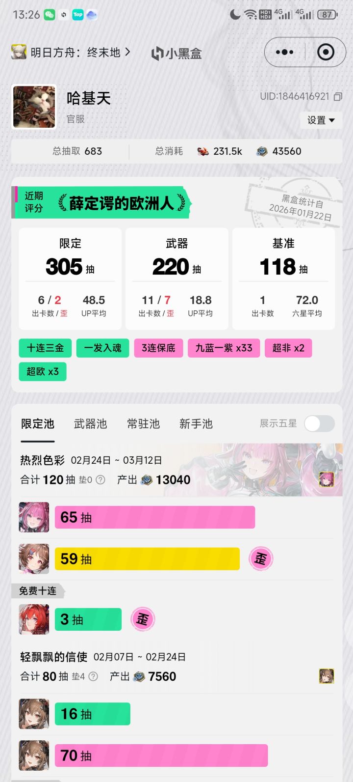 啊啊啊小羊!你为什么要!这样子对我!截图
