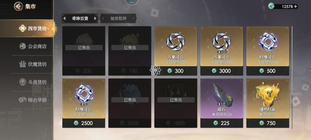 浅析各商行购买物品选择优先级截图
