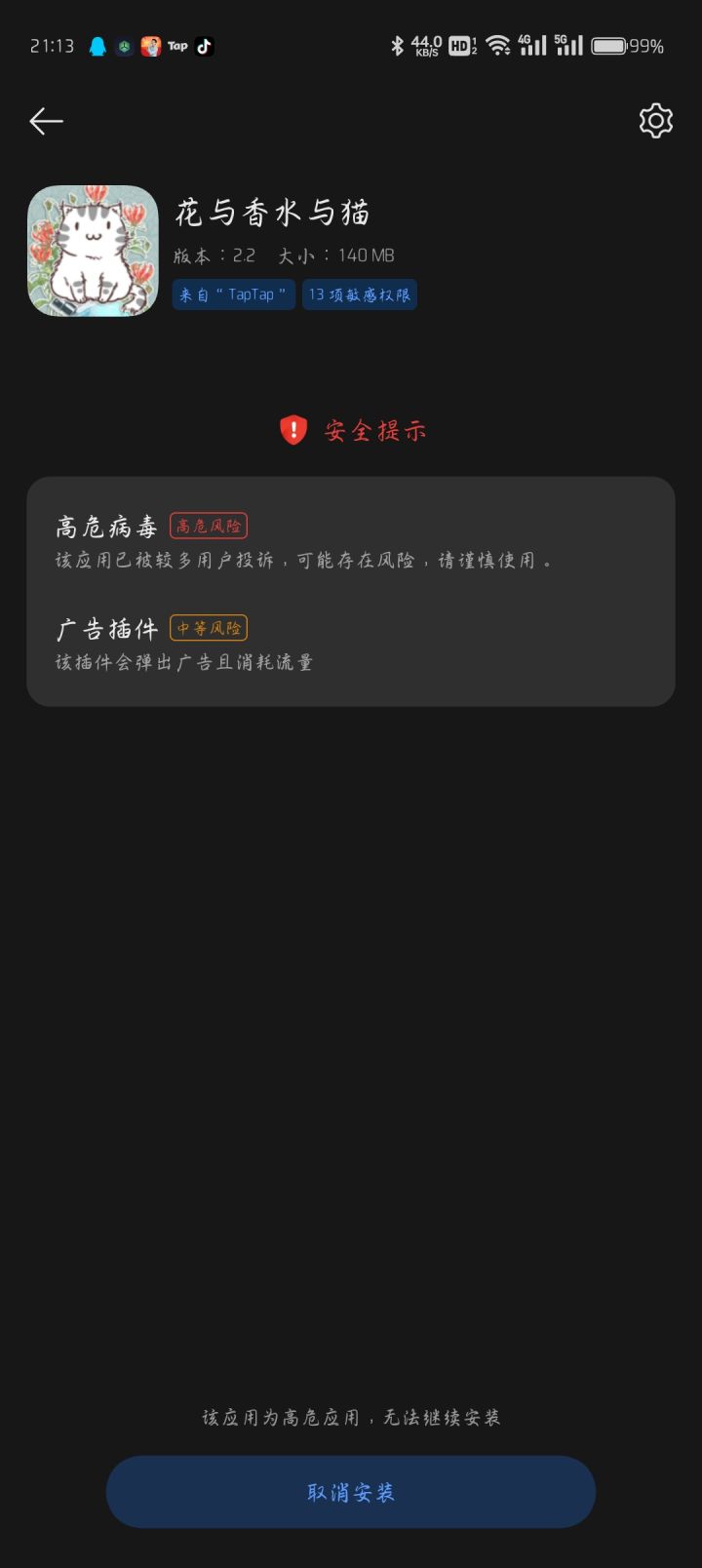 安装不了怎么办啊截图