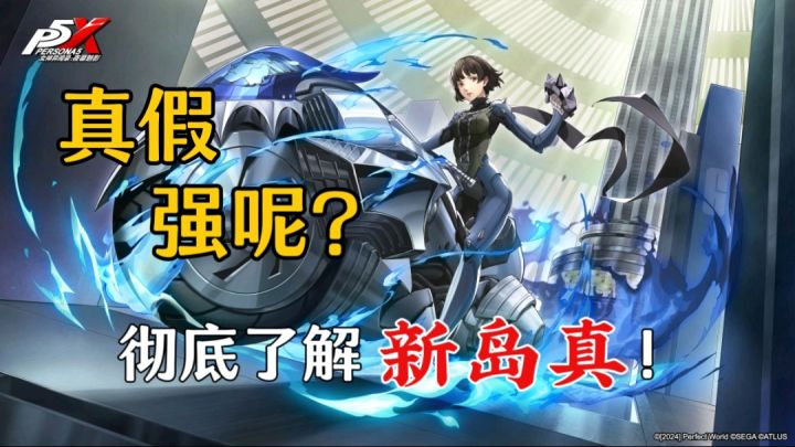 这就是正妻的排面❗️ P5限定联动+专拐+玩法大更新💫截图