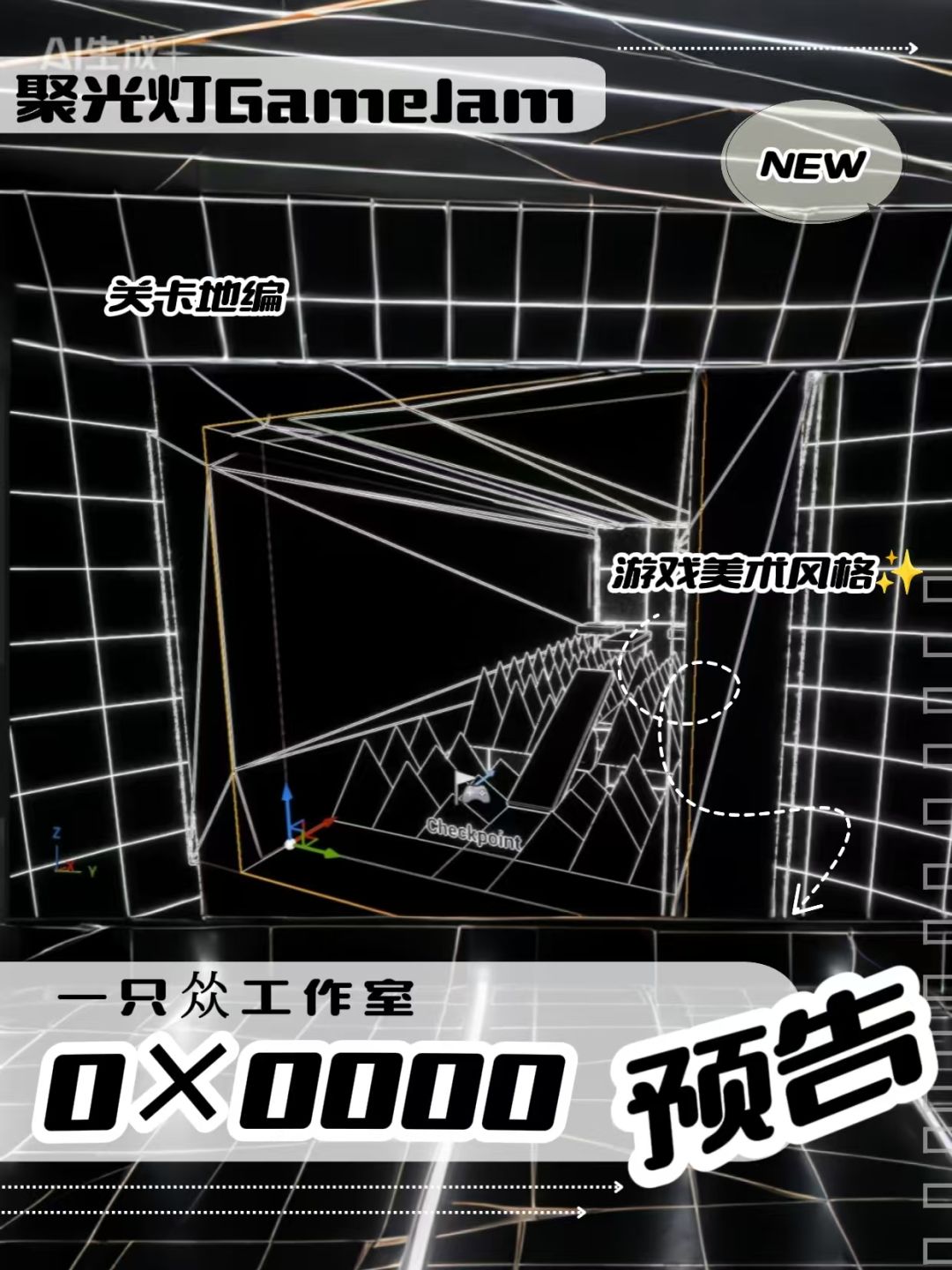 聚光灯gamejam开发者日志2 2
