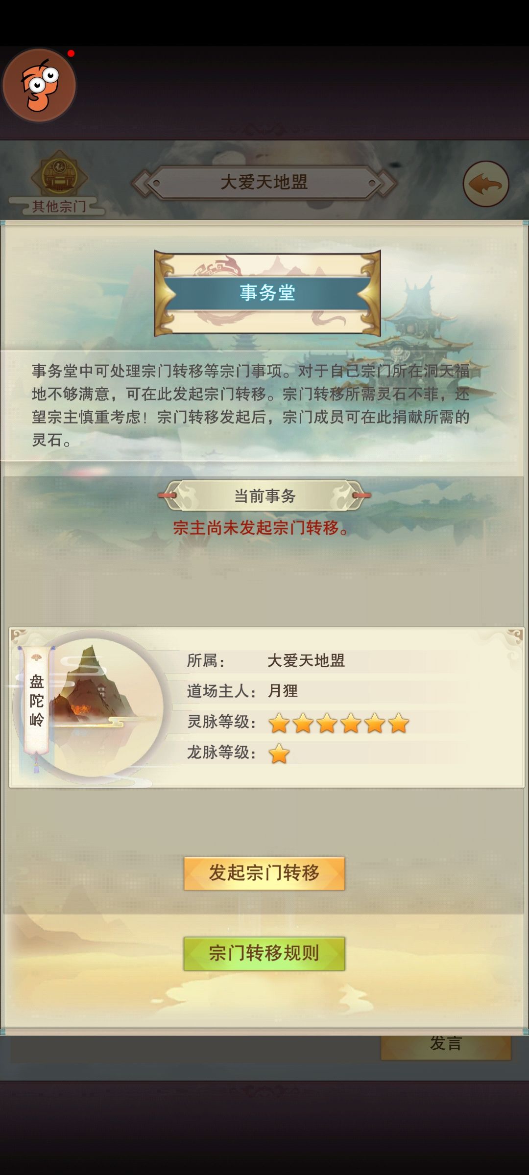 宗门6星,开打四星道主 1