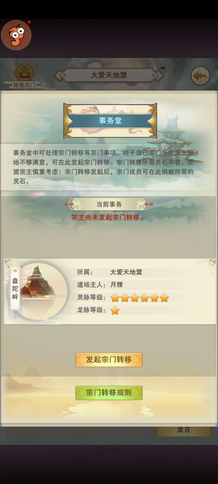 宗门6星，开打四星道主截图