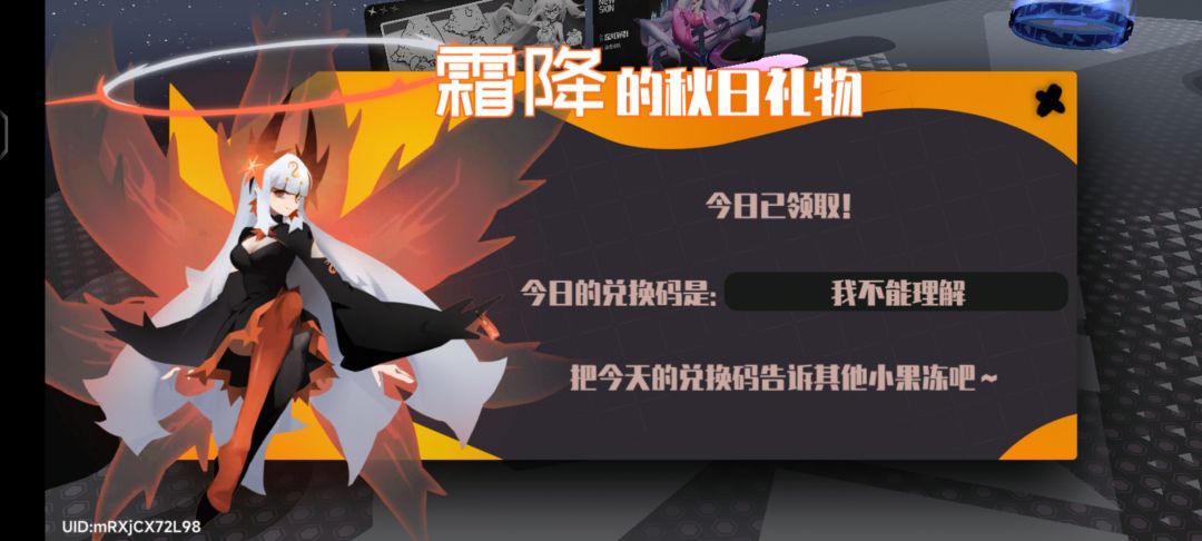 9.07霜降兑换码 2