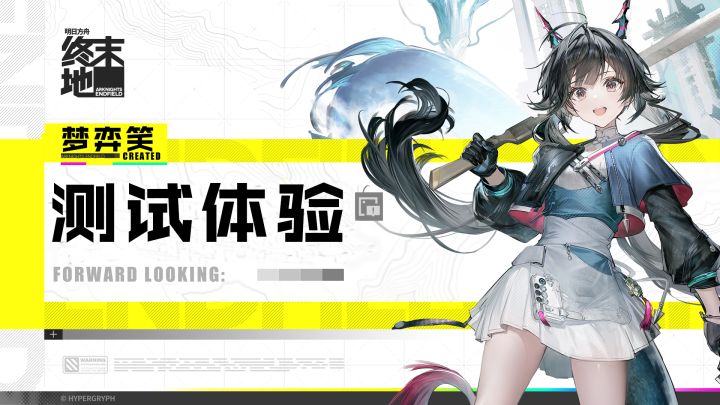 明日方舟终末地:初探塔卫二 游戏初体验截图