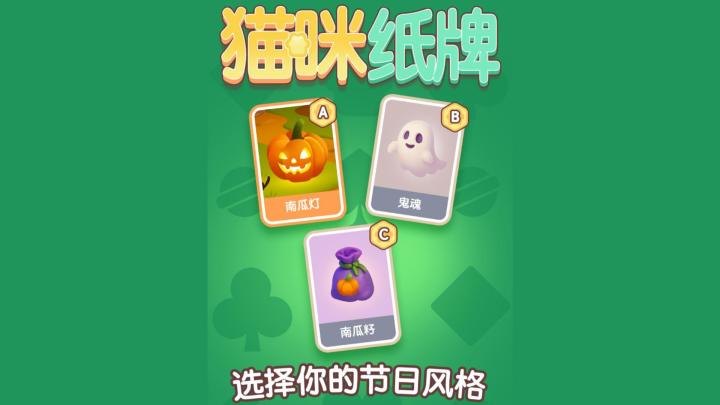 《猫咪纸牌》丰收时刻已至!✨🌾截图
