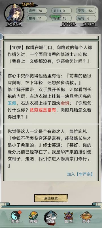 【游戏攻略】华严宗入门篇